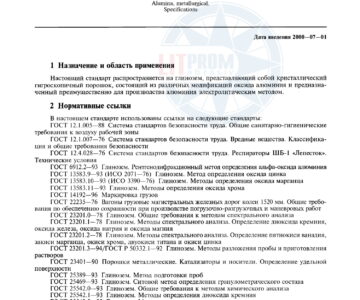 Глинозем металлургический (ГОСТ 30558-2017) Фото 5
