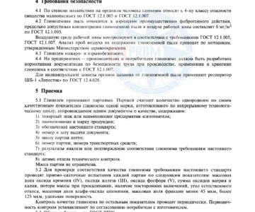 Глинозем металлургический (ГОСТ 30558-2017) Фото 3
