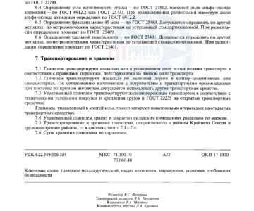 Глинозем металлургический (ГОСТ 30558-2017) Фото 2