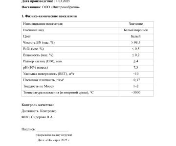 Нитрид бора H-BN-A Фото 2